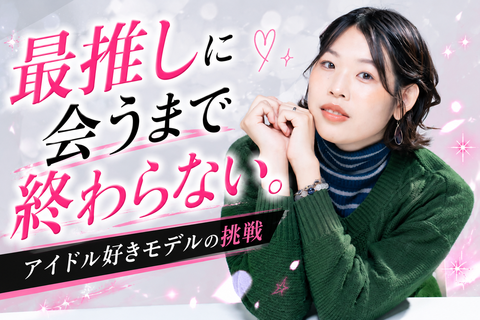白辺 麻奈と2回目のオンライントーク会🎶